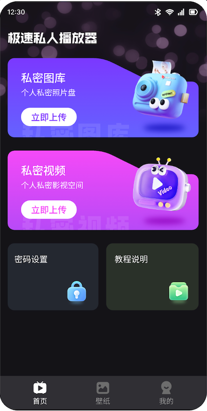 极速私人播放器应用界面展示